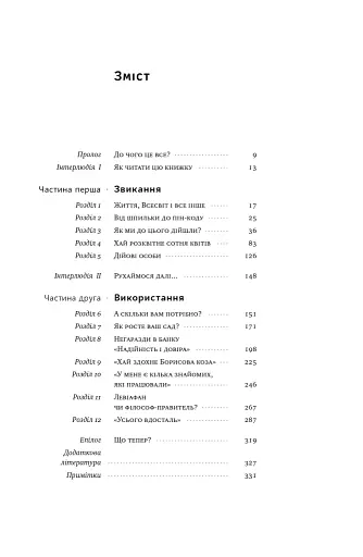 Економіка. Інструкція з використання - фото 6