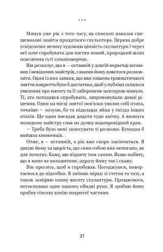 Неприкрита природа - фото 4