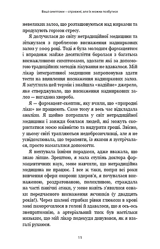 Протокол трансформації. 4-тижневий план усунення симптомів стресу - фото 9