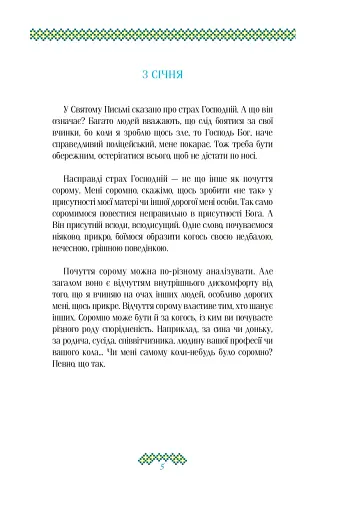 Гузар на кожен день - фото 5