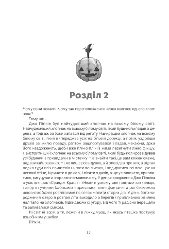 Геловінське Дерево - фото 5