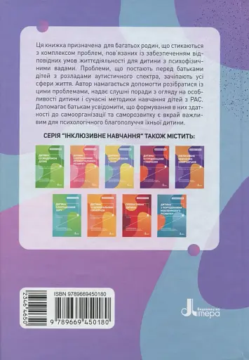 Дитина з розладами аутистичного спектра - фото 2