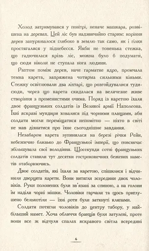 Країна Історій. Засторога братів Ґрімм. Книга 3 - фото 3