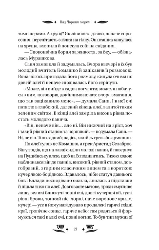 Над Чорним морем - фото 21