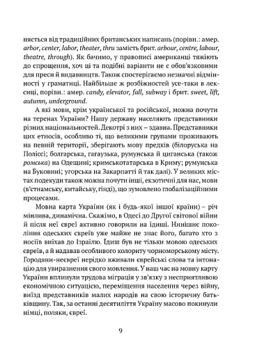 Цікаве мовознавство - фото 6