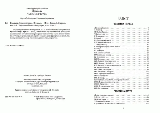 Книга Червоне і чорне - Стендаль (Андронум) - фото 2