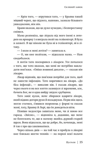 Скляний замок - фото 18