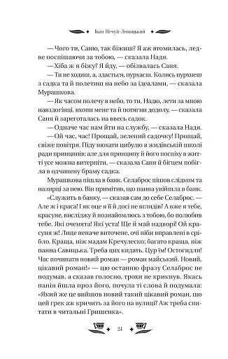 Над Чорним морем - фото 24