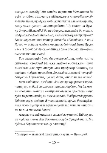 Емі і Таємний Клуб Супердівчат. Лист у пляшці - фото 5