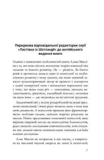 Пізнання і вдосконалення - фото 7