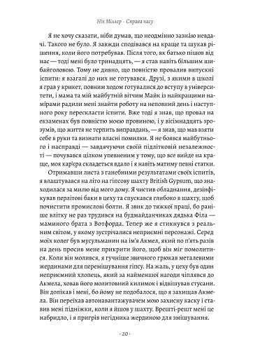 Справа часу. Чого мене навчило мистецтво варити пиво - фото 14