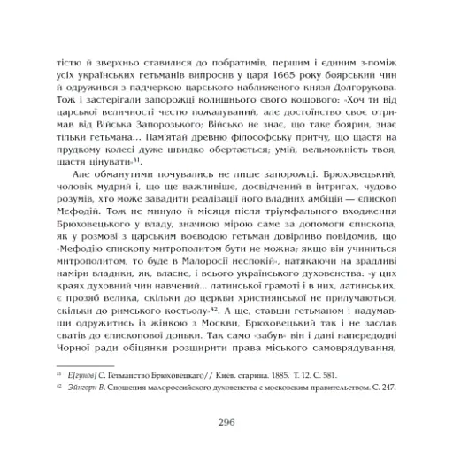 Чорна рада. Хроніка 1663 року - фото 20