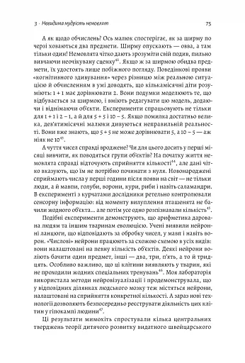 Як ми вчимося. Чому мозок навчається краще, ніж машина… Поки що Станіслас Деан (м'яка палітурка) - фото 10