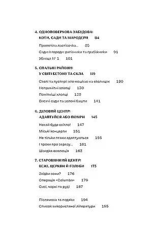 Птахи в місті - фото 3