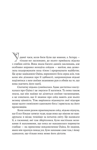 Cерце відьми - фото 3