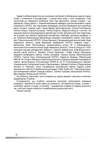 Історія: Україна і світ 10 клас. Навчально-методичний посібник. Рівень стандарту - фото 3