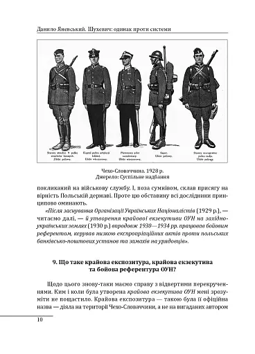 Шухевич: одинак проти системи - фото 10