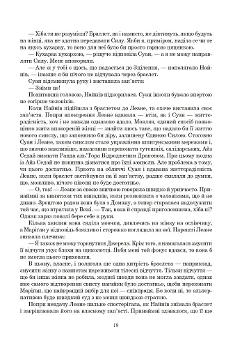 Колесо Часу. Книга 6. Повелитель Хаосу: роман - фото 13