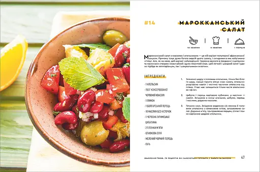 Зваблення їжею. 70 рецептів, які захочеться готувати. ТВЕРДА ОБКЛАДИНКА! Автор Євген Клопотенко - фото 5