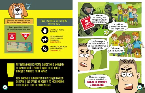 Основи мінної безпеки - фото 2