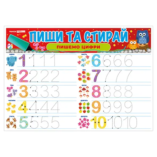 Тренажер Пиши-стирай "Пишем цифры" Ранок 10169007 двусторонний - фото 2