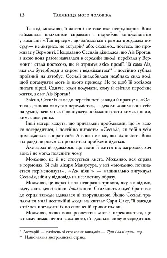 Таємниця мого чоловіка - фото 6