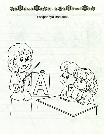 Прописи. Пишемо букви і склади 4+ - фото 2