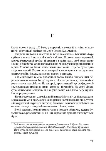 Дівчина з ведмедиком. Доктор Серафікус - фото 8