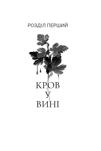 Коли впаде король - фото 2