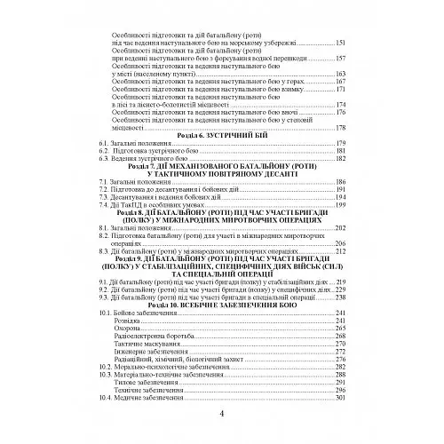 Бойовий статут сухопутних військ Збройних сил України - фото 3