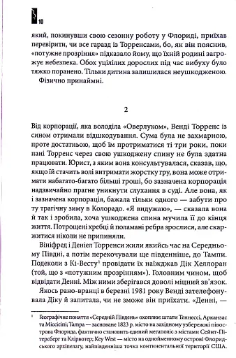 Доктор Сон - фото 5