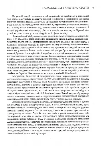 Історія Кельтів - фото 8