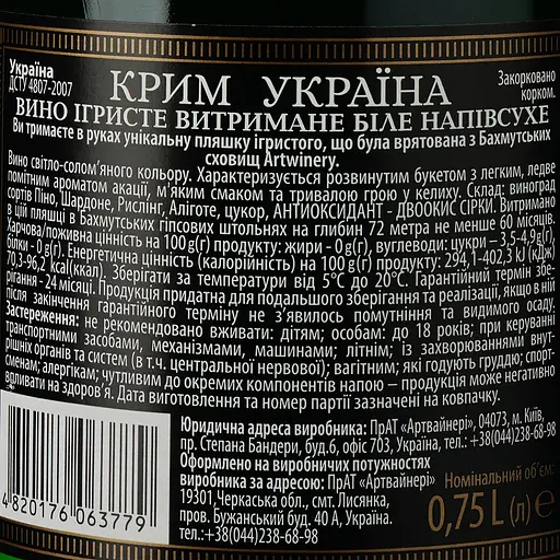 Вино ігристе ArtWinery Крим Україна біле напівсухе 0.75 л х2 шт. - фото 4