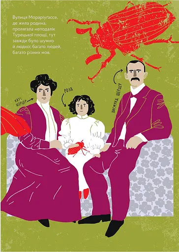 Життя у слові. Графічна бографія Рози Ауслендер - фото 3