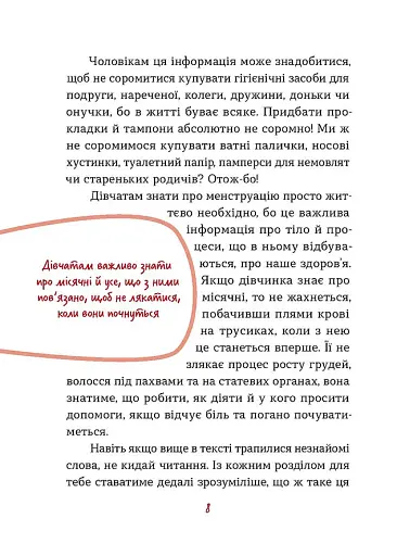 Без маячні про перші місячні - фото 5