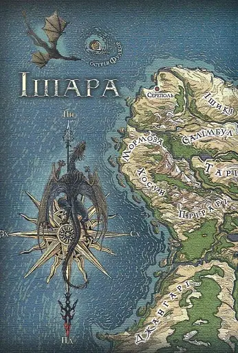 Війна помсти - фото 5