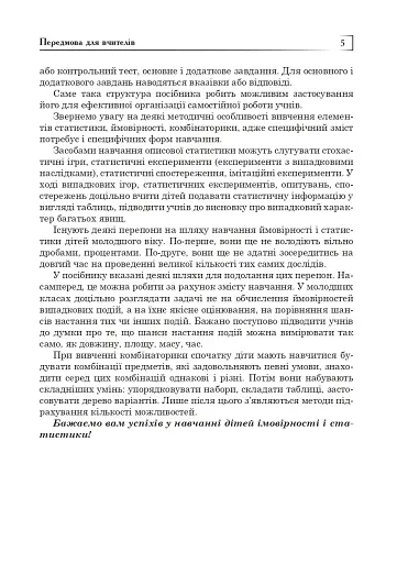 Статистика. Ймовірність. Комбінаторика. Навчальний посібник. 5-6 класи - фото 4