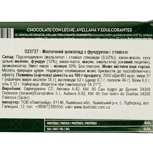 Шоколад Trapa Stevia молочный с фундуком 75 г - фото 3