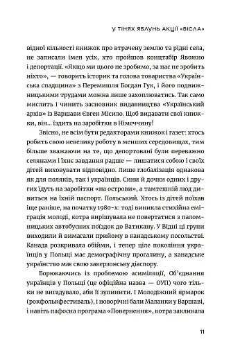 Останні українці. Історія депортованих родин у Польщі після акції "Вісла" - фото 9