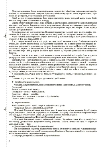 Я досліджую світ. 4 клас. Частина 2 (за підручником Т. Г. Гільберг, С. С. Тарнавської, Н. М. Павич) - фото 6