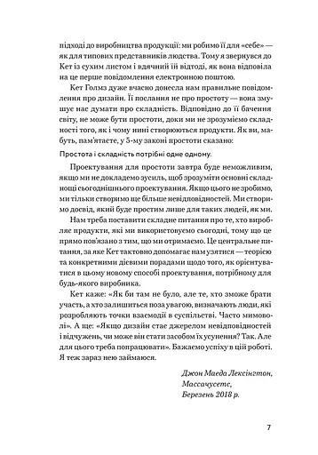 Невідповідність. Як інклюзія формує дизайн - фото 5