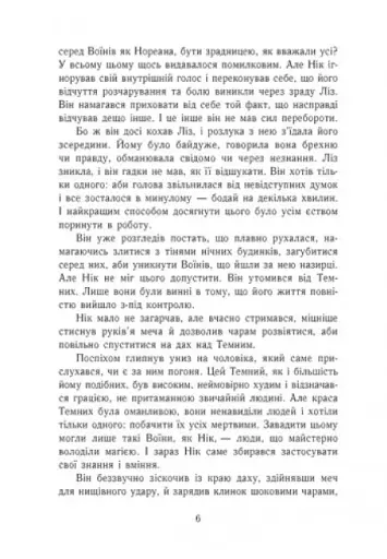 Темна епоха. Надія. Книга 2 - фото 4