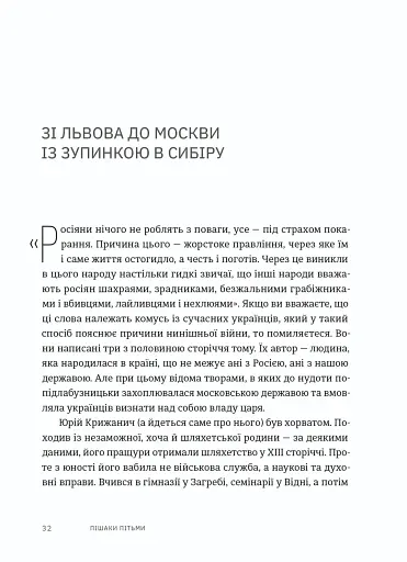 Пішаки пітьми. Хто виплекав монстра? - фото 2