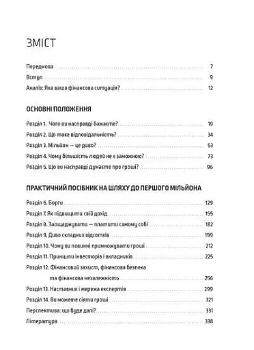 Шлях до фінансової свободи - фото 7