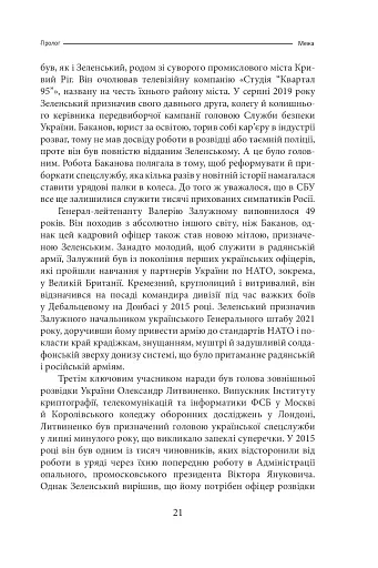 Облуда. За лаштунками історії війни Путіна проти України - фото 18