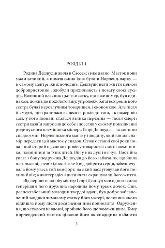 Чуття і чутливість - фото 5