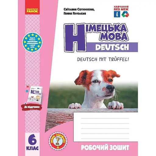 6 класс. Немецкий язык. Рабочая тетрадь