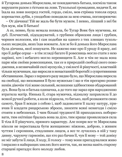 Захар Беркут - фото 6