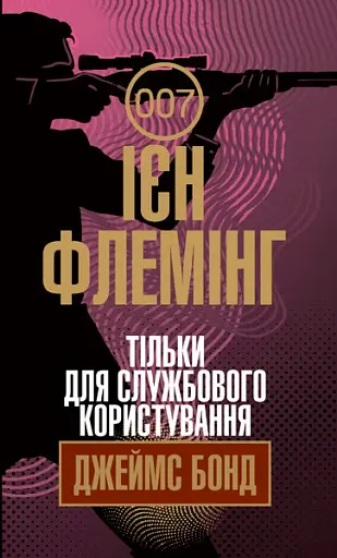 Тільки для службового користування