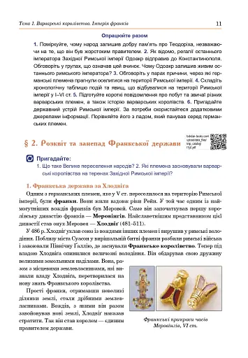 Всесвітня історія. Підручник для 7 класу - фото 10